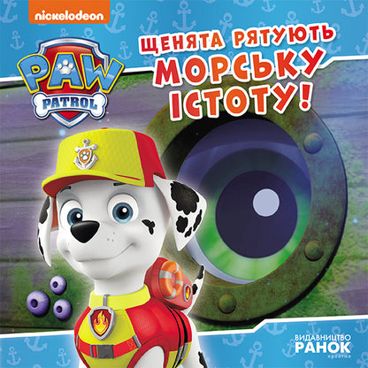 Книга Щенячий Патруль. Історії. Щенята рятують морську істоту (У)Nickelodeon