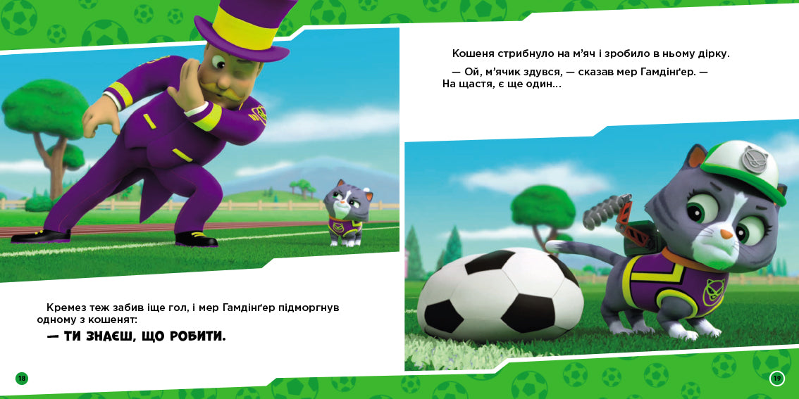 Книга Щенячий Патруль. Історії. Щенята рятують футбол (У)Nickelodeon