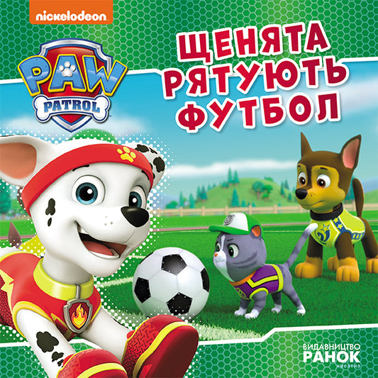 Книга Щенячий Патруль. Історії. Щенята рятують футбол (У)Nickelodeon