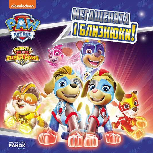Книга Щенячий Патруль. Історії. Мегащенята і близнюки (У)Nickelodeon