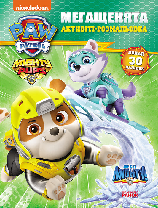 Книга Щенячий Патруль. Мегащенята. Справжні рятівники (У)Nickelodeon