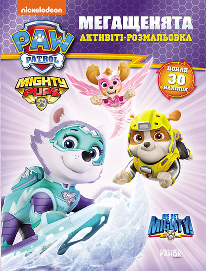 Книга Щенячий Патруль. Мегащенята. Час великих справ (У)Nickelodeon