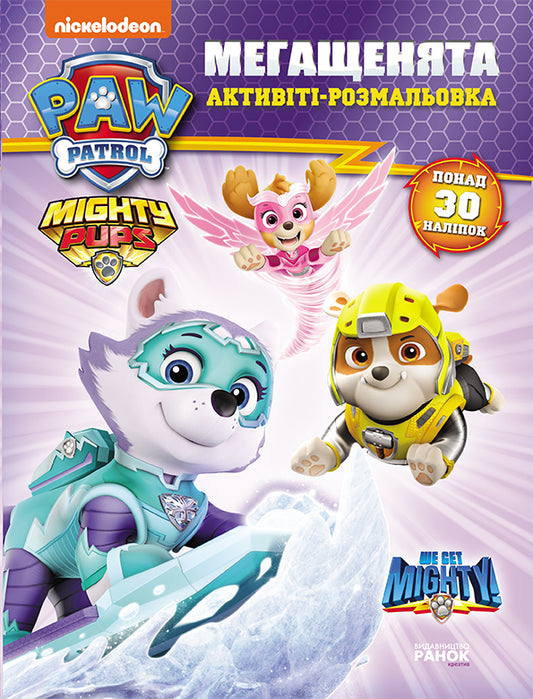 Книга Щенячий Патруль. Мегащенята. Час великих справ (У)Nickelodeon