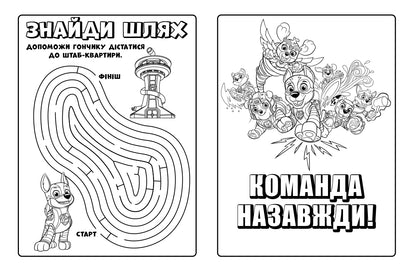 Книга Щенячий Патруль. Мегащенята. Команда назавжди (У)Nickelodeon