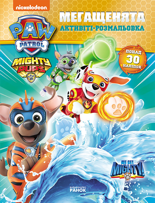 Книга Щенячий Патруль. Мегащенята. Команда назавжди (У)Nickelodeon