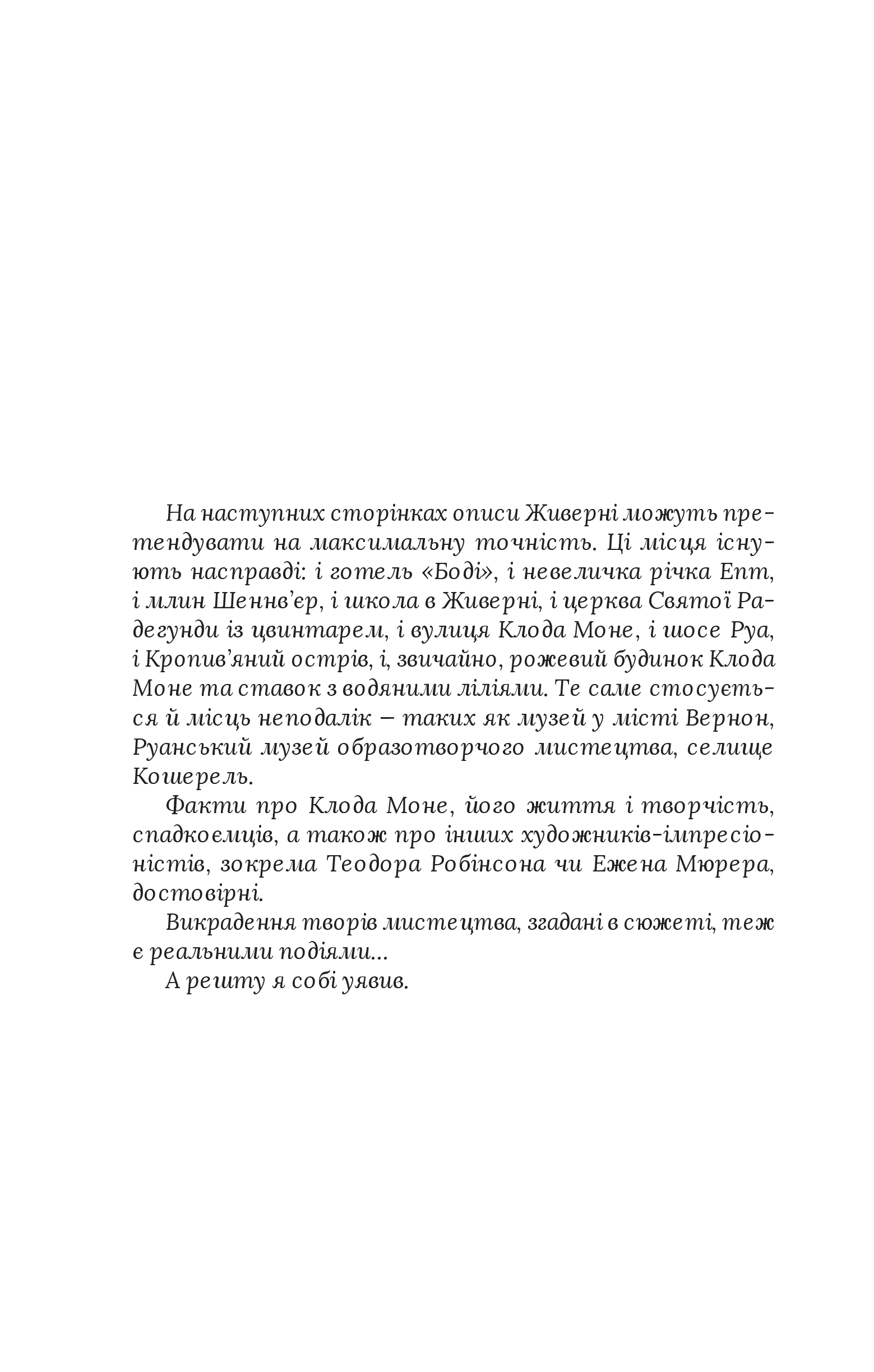 Книга Чорні водяні лілії — Бюссі Мішель