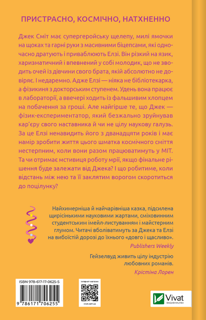 Книга Теоретично це кохання — Алі Гейзелвуд
