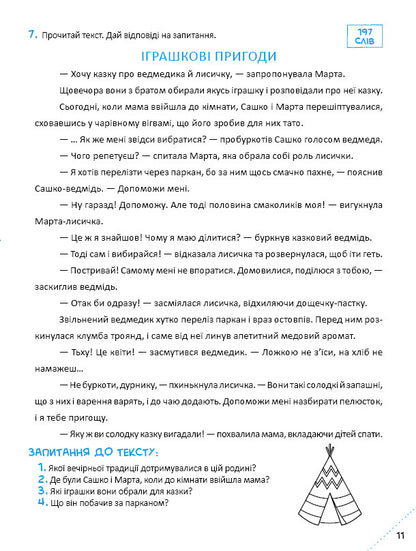 Книга Скоро до школи-3. Швидкочитання — Світлана Костюк