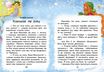 Книга Чарівні історії : У пошуках нового року (у)Юліта Ран