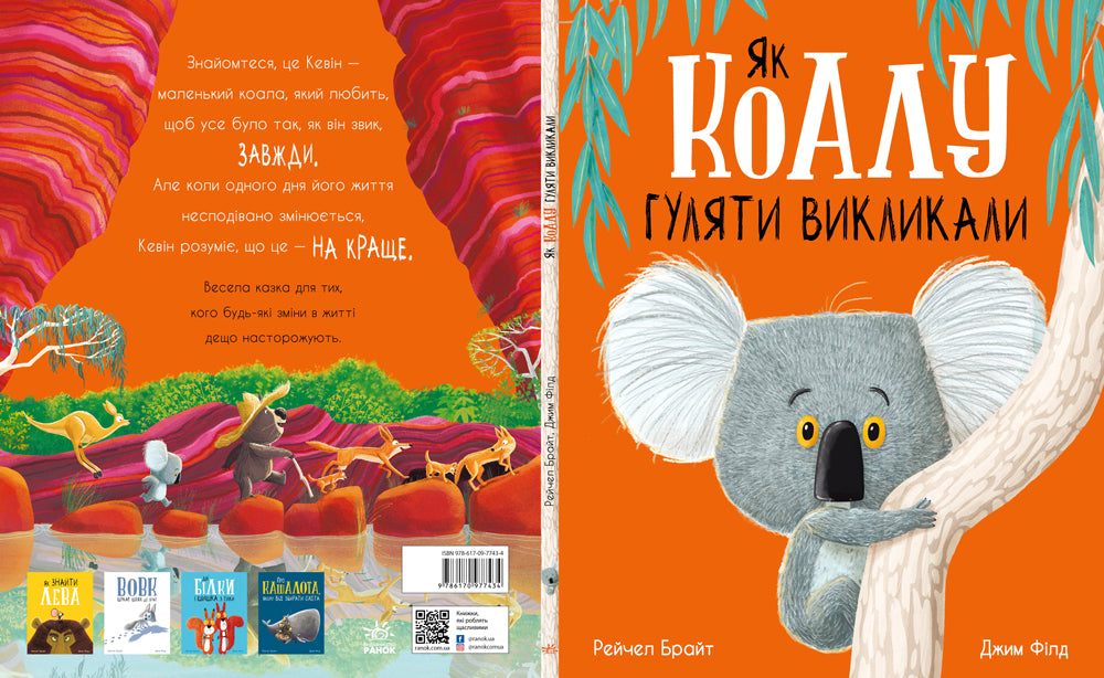 Книга Маленькі історії про чудеса та дружбу : Як коалу гуляти викликали (у)Рейчел Брайт