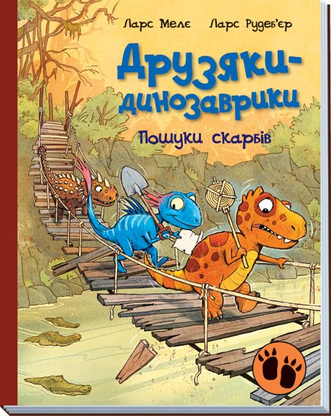 Книга Друзяки-динозаврики : Пошуки скарбів (у)Ларс Меле