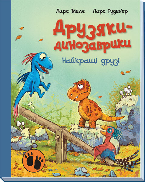 Книга Друзяки-динозаврики : Найкращі друзі (у)Ларс Меле