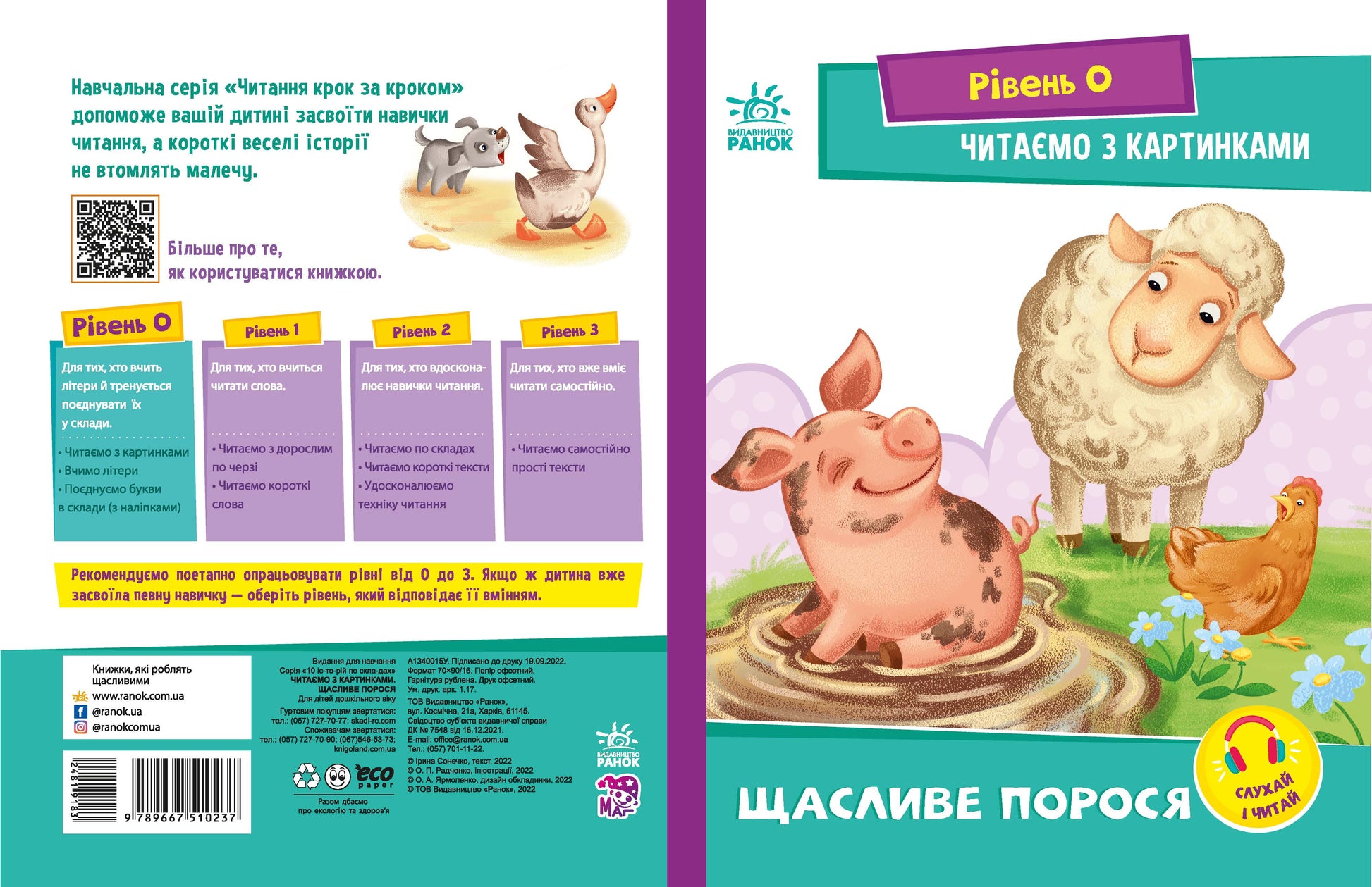 Книга Читання: крок за кроком : Читаємо з картинками. Щасливе порося (у)Ирина Солнышко