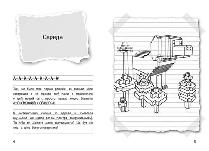 Книга Вімпі Стів : Вімпі Стів. Собача пригода! Книга 3 (у)Сімейка Майнкрафт