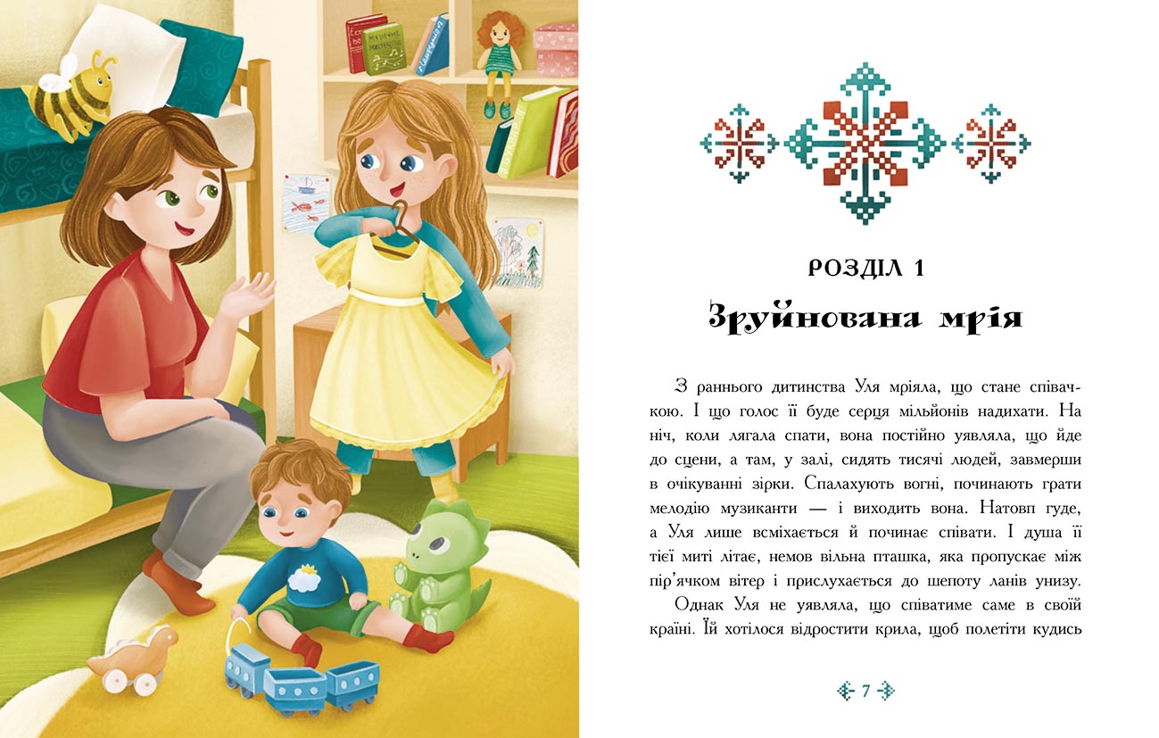 Книга Сторінка за сторінкою : Незламне серце (у)Таня Гуд