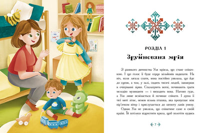 Книга Сторінка за сторінкою : Незламне серце (у)Таня Гуд