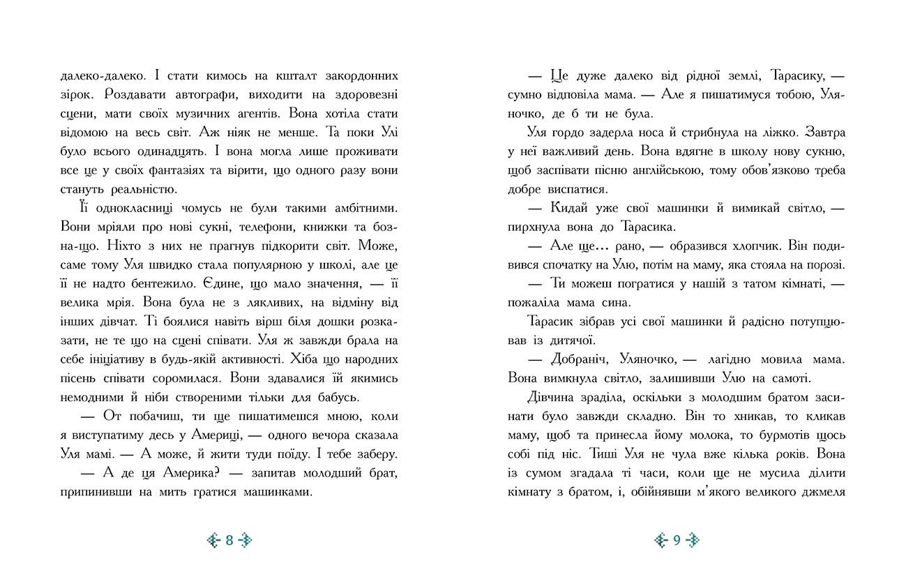 Книга Сторінка за сторінкою : Незламне серце (у)Таня Гуд