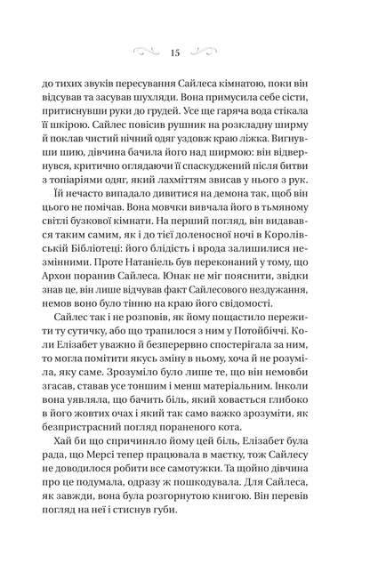 Книга Таємниці Маєтку Шипів — Маргарет Роджерсон