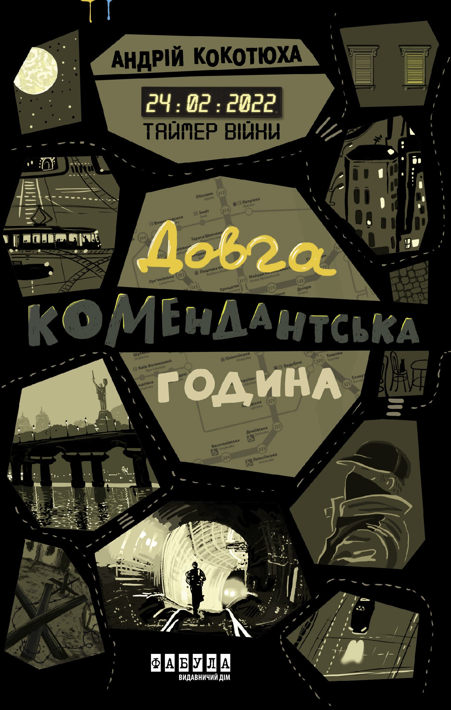 Книга Сучасна проза України : Таймер війни. Довга комендантська година. Кн. 1 (у)Андрій Кокотюха