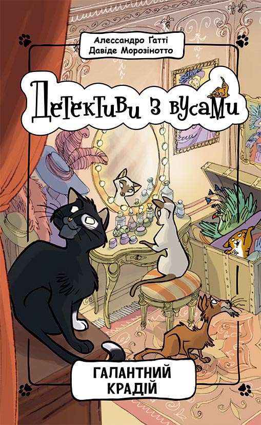 Книга Детективи з вусами : Галантний крадій. Книга 2 (у)Алессандро Ґатті, Давіде Морозінотто
