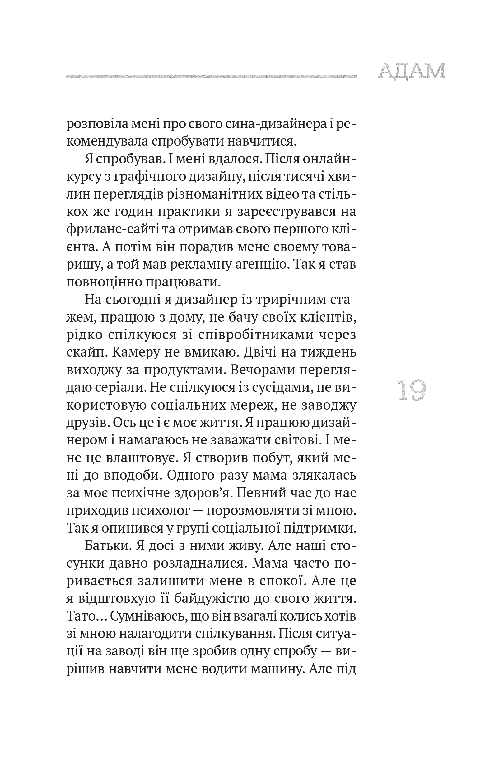 Книга (Не)помітні — Байдак І.