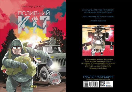 Книга Art : Позивний Кіт (у)Мацуда Джюко