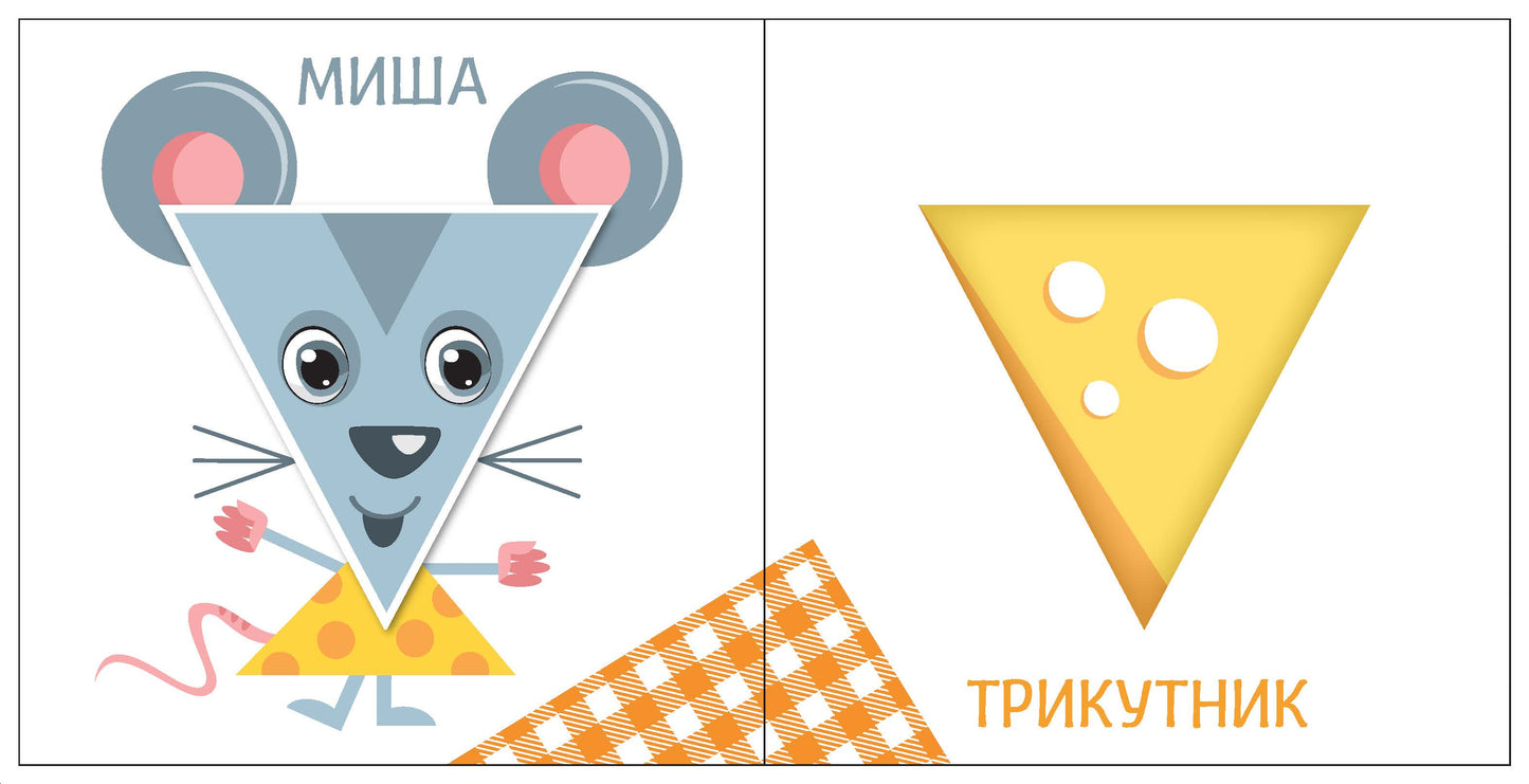Книга Яскравий світ : Форми (у)МАГ