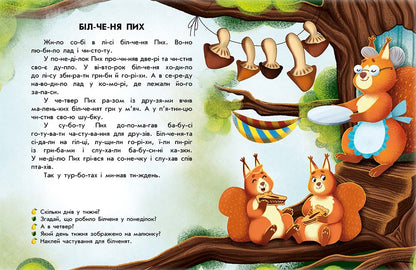 Книга Читання з наліпками : Лісові історії (у)Ганна Макуліна