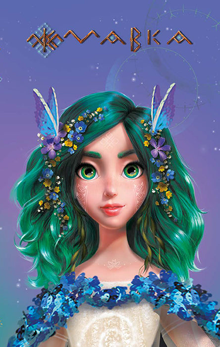 Книга Щоденник Мавки. Весна (У)FilmUA