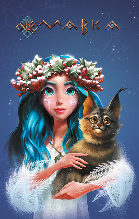 Книга Щоденник Мавки. Зима (У)FilmUA