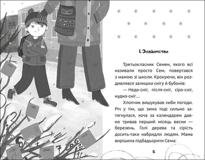 Книга Проза 6+ : Вусата історія (у)Артеменко Марія