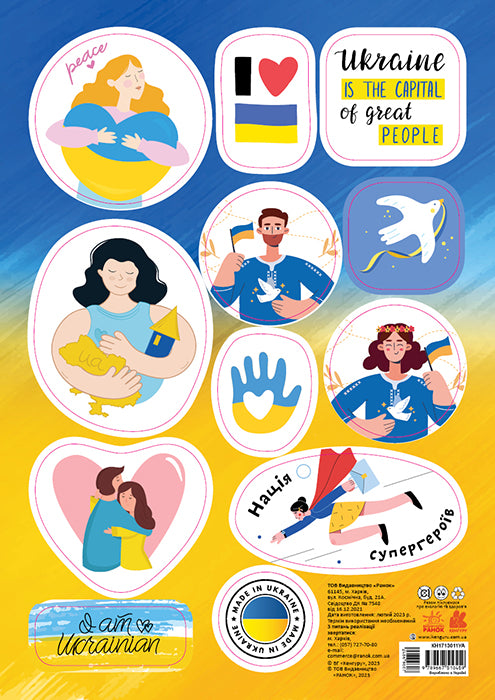 Книга КЕНГУРУ Стікери MADE IN UKRAINE. Great people (УА)ВГ "Кенгуру"