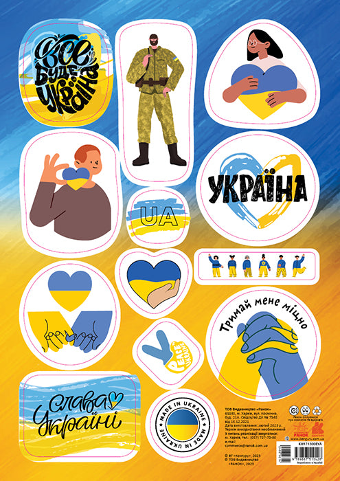Книга КЕНГУРУ Стікери MADE IN UKRAINE. Все буде Україна (УА)ВГ "Кенгуру"