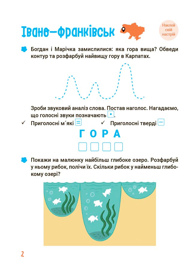 Книга Цікаве літо. Літо майбутніх першокласників. Подорожуємо Україною. ЦКЛ001Єфіменко В. А. Васильцова А. С.
