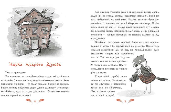 Книга Детективи звідусіль : Захмарний детектив. Горобці проти Опудала (у)Андрій Кокотюха