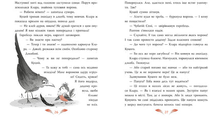 Книга Детективи звідусіль : Захмарний детектив. Горобці проти Опудала (у)Андрій Кокотюха