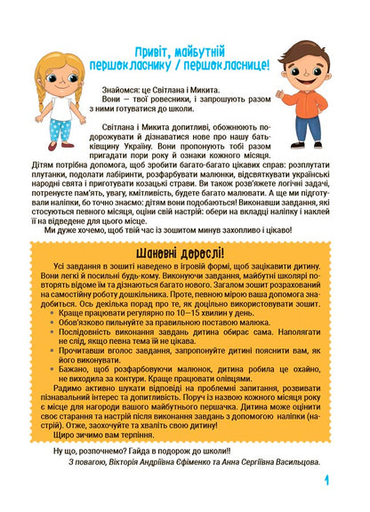 Книга Цікаве літо. Літо майбутніх першокласників. Подорожуємо порами року. ЦКЛ002В. А. Єфіменко, А. С. Васильцова