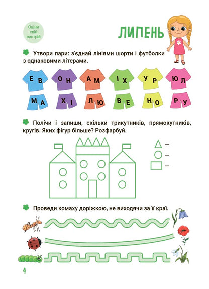 Книга Цікаве літо. Літо майбутніх першокласників. Подорожуємо порами року. ЦКЛ002В. А. Єфіменко, А. С. Васильцова