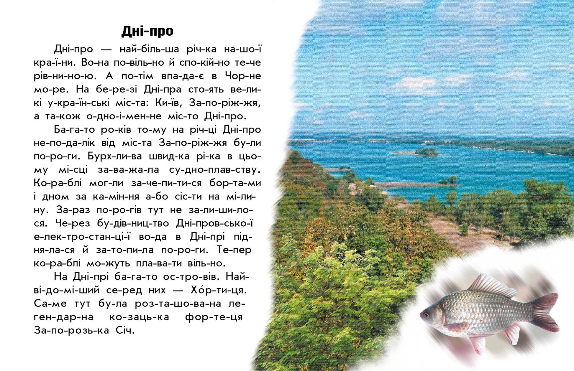 Книга Читаю про Україну : Річки й озера (у)Каспарова Юлія Вадимівна