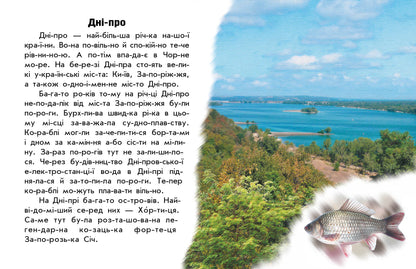 Книга Читаю про Україну : Річки й озера (у)Каспарова Юлія Вадимівна