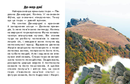 Книга Читаю про Україну : Гори та печери (у)Каспарова Юлія Вадимівна