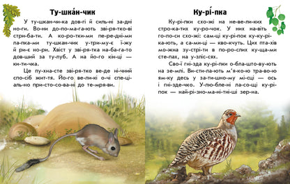 Книга Читаю про Україну : Тварини степів (у)Каспарова Юлія Вадимівна