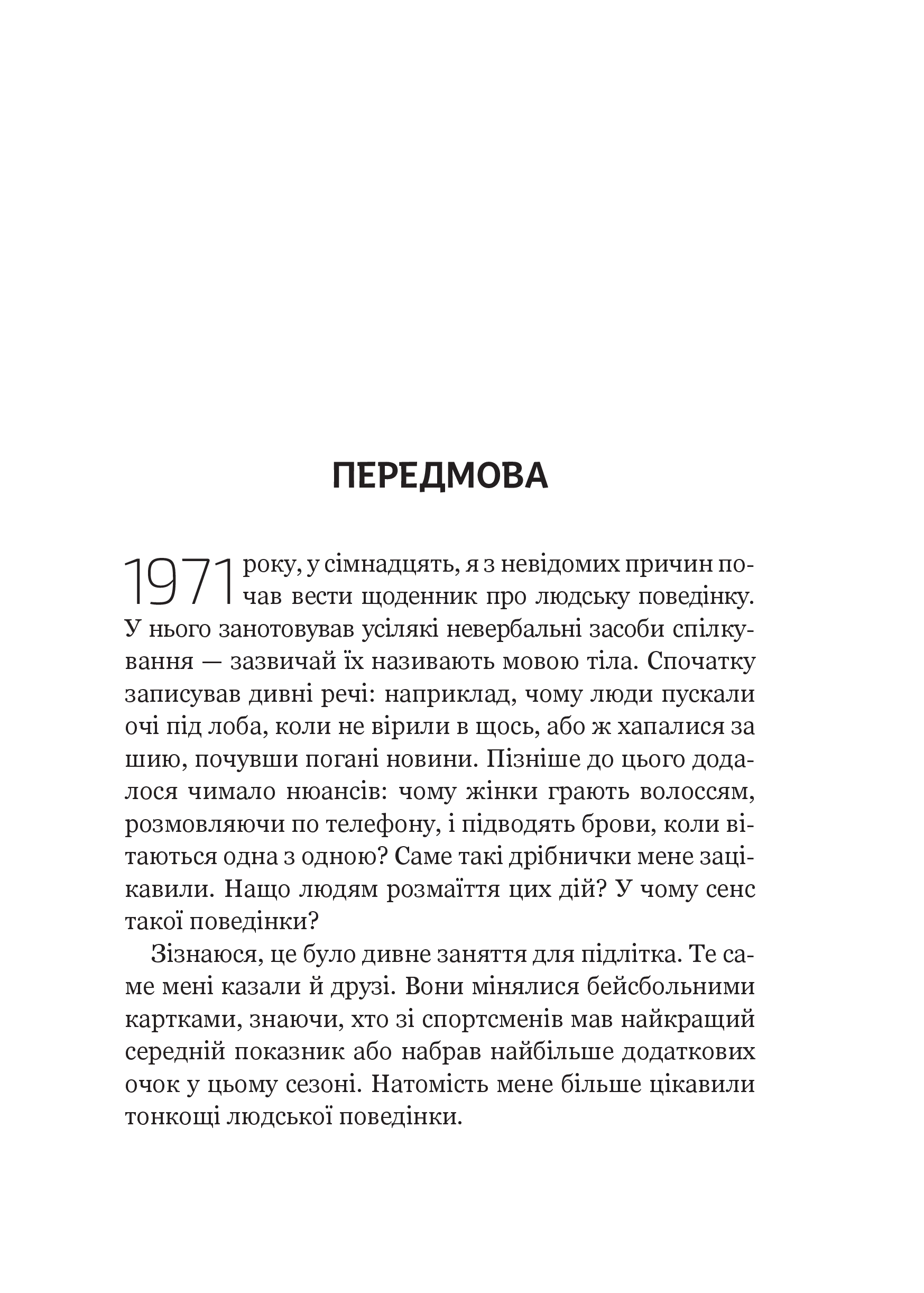 Книга Словник мови тіла. Секрети невербальної комунікації — Наварро Дж.