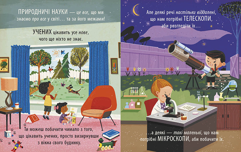 Книга Маленький Леонардо : Захопливий світ природничих наук (у)Боб Купер