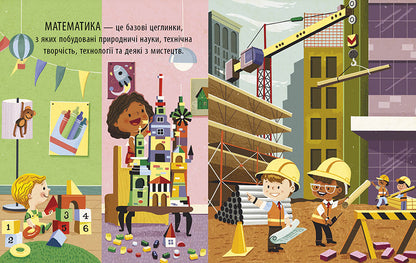 Книга Маленький Леонардо : Захопливий світ математики (у)Боб Купер