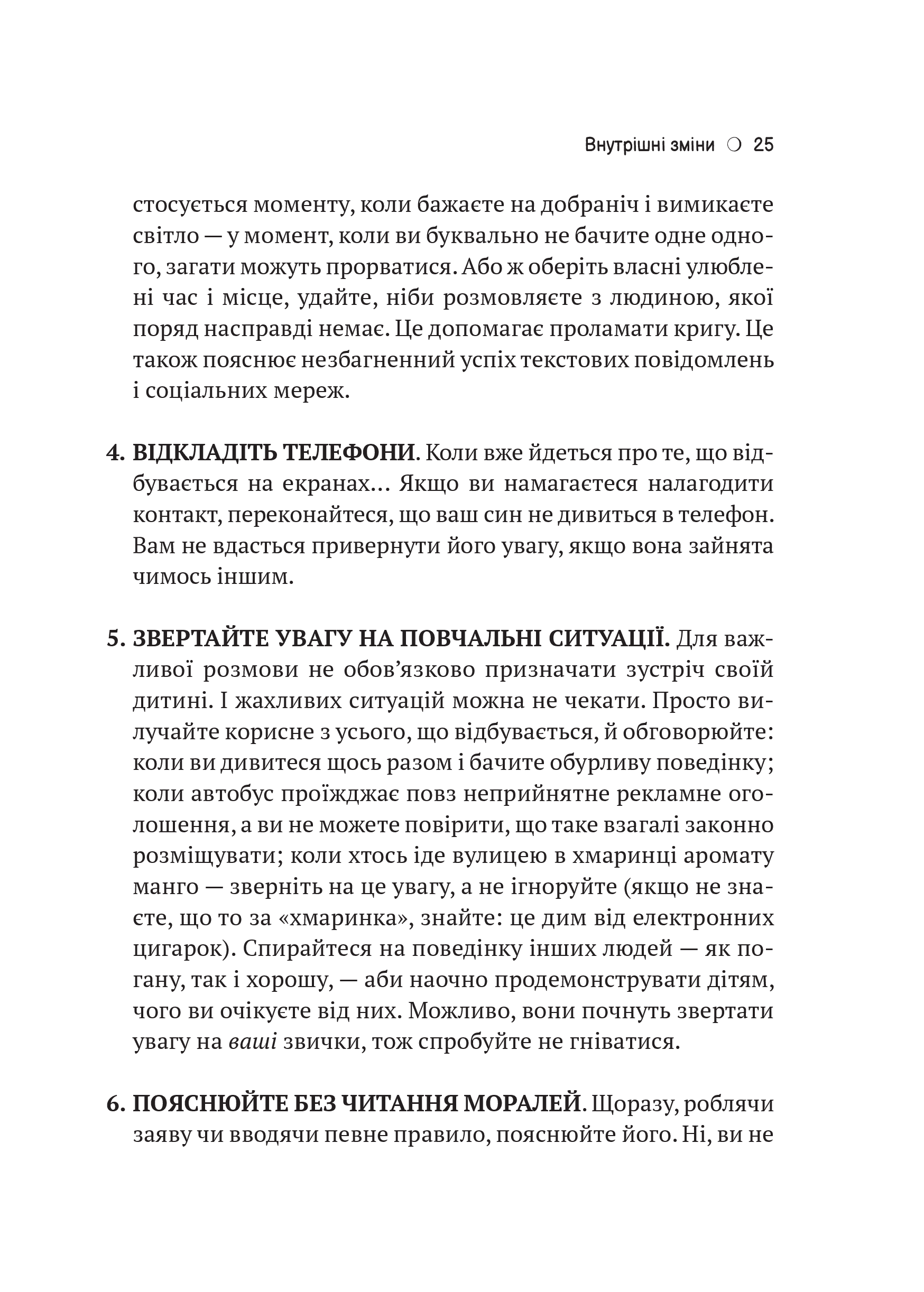 Книга Тонке мистецтво виховання синів — Неттерсон Кара