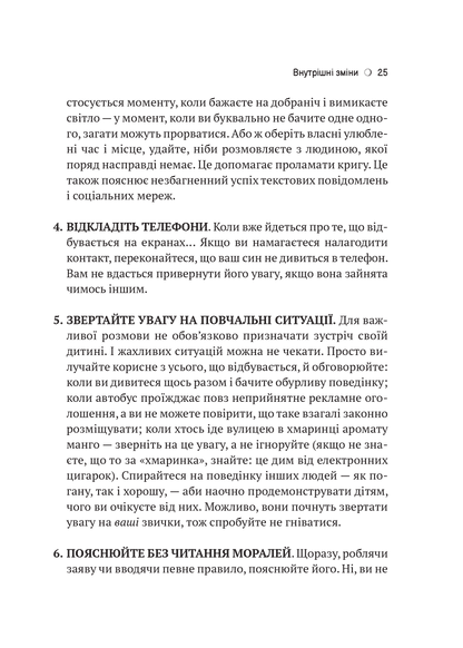 Книга Тонке мистецтво виховання синів — Неттерсон Кара