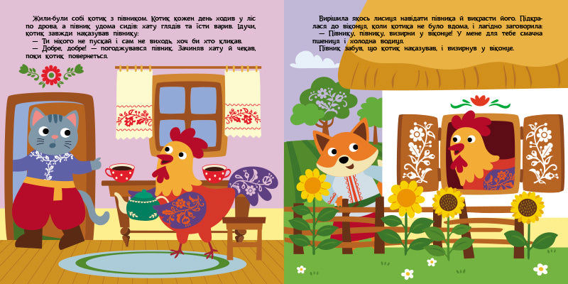 Книга Театр у кишені : Котик та півник (у)ілюстраторка Безрукова Марія