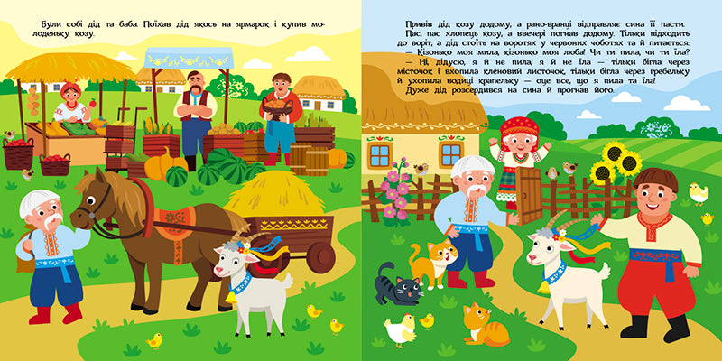 Книга Театр у кишені : Коза-дереза (у)ілюстраторка Прядкіна Любов