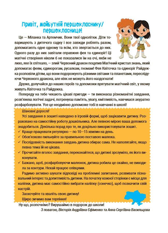 Книга Цікаве літо. Літо майбутніх першоклаників. Подорожуємо світами Фентезі. ЦКЛ003Єфіменко В. А., Васильцова А. С.